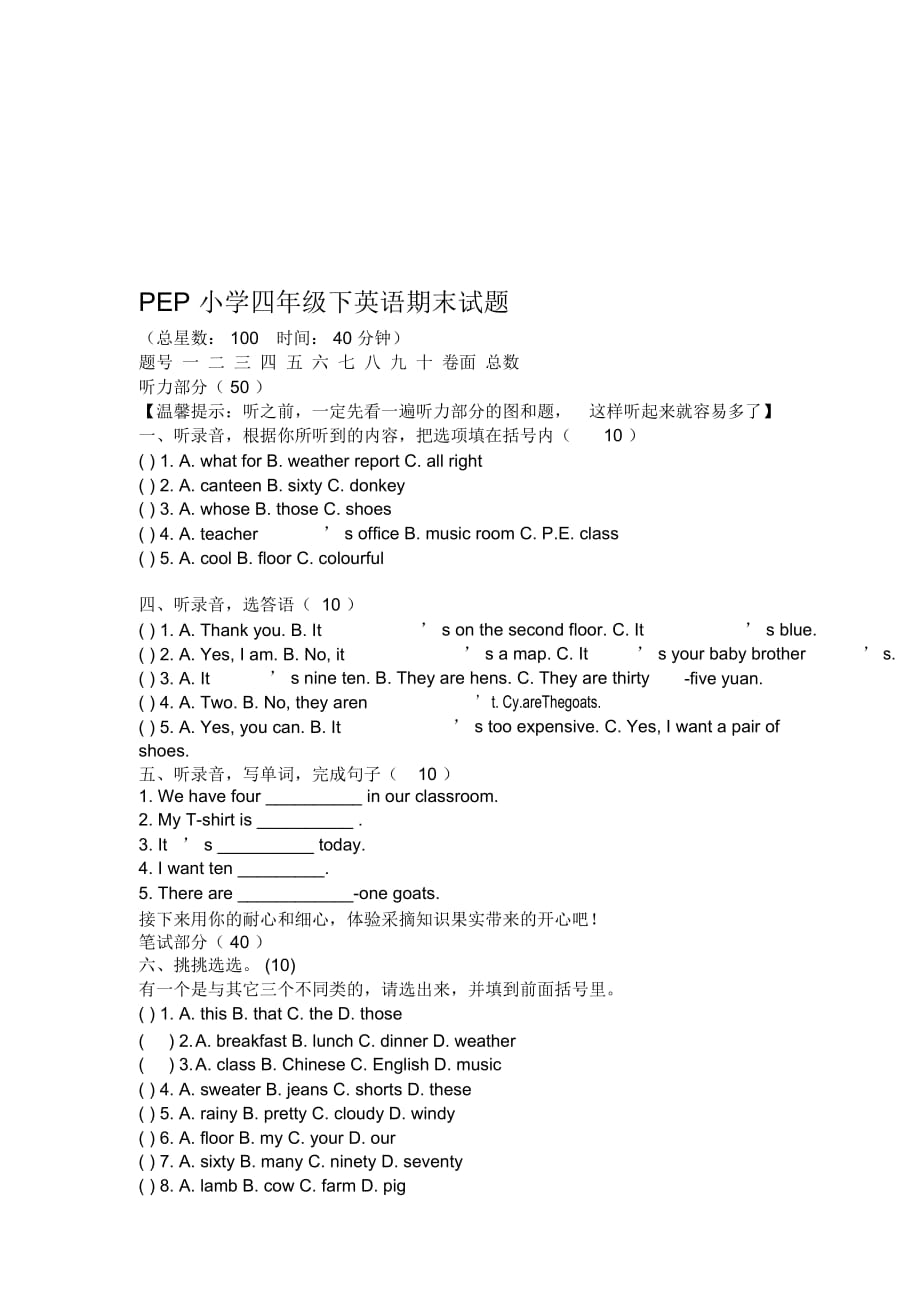 小學(xué)四年級下英語期末試題_第1頁