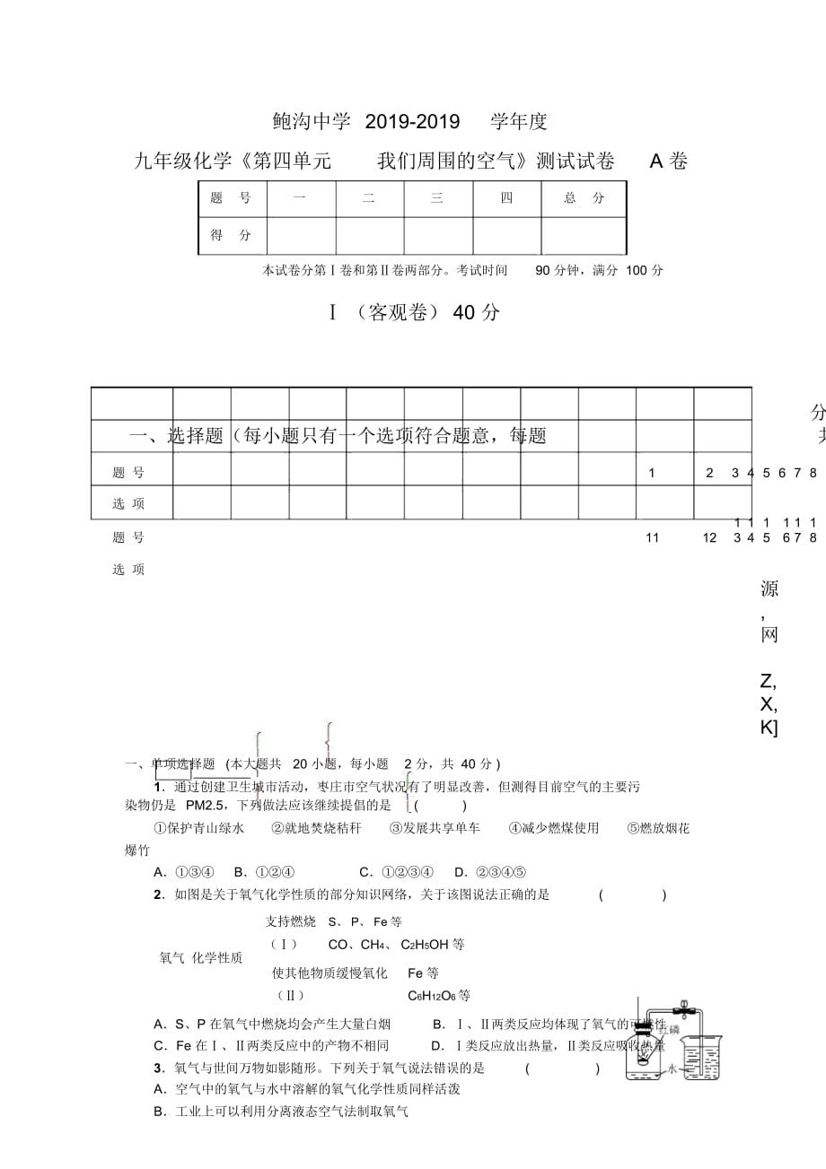 鮑溝中學度九年級化學《第四單元我們周圍的空氣》測試試卷A卷_第1頁