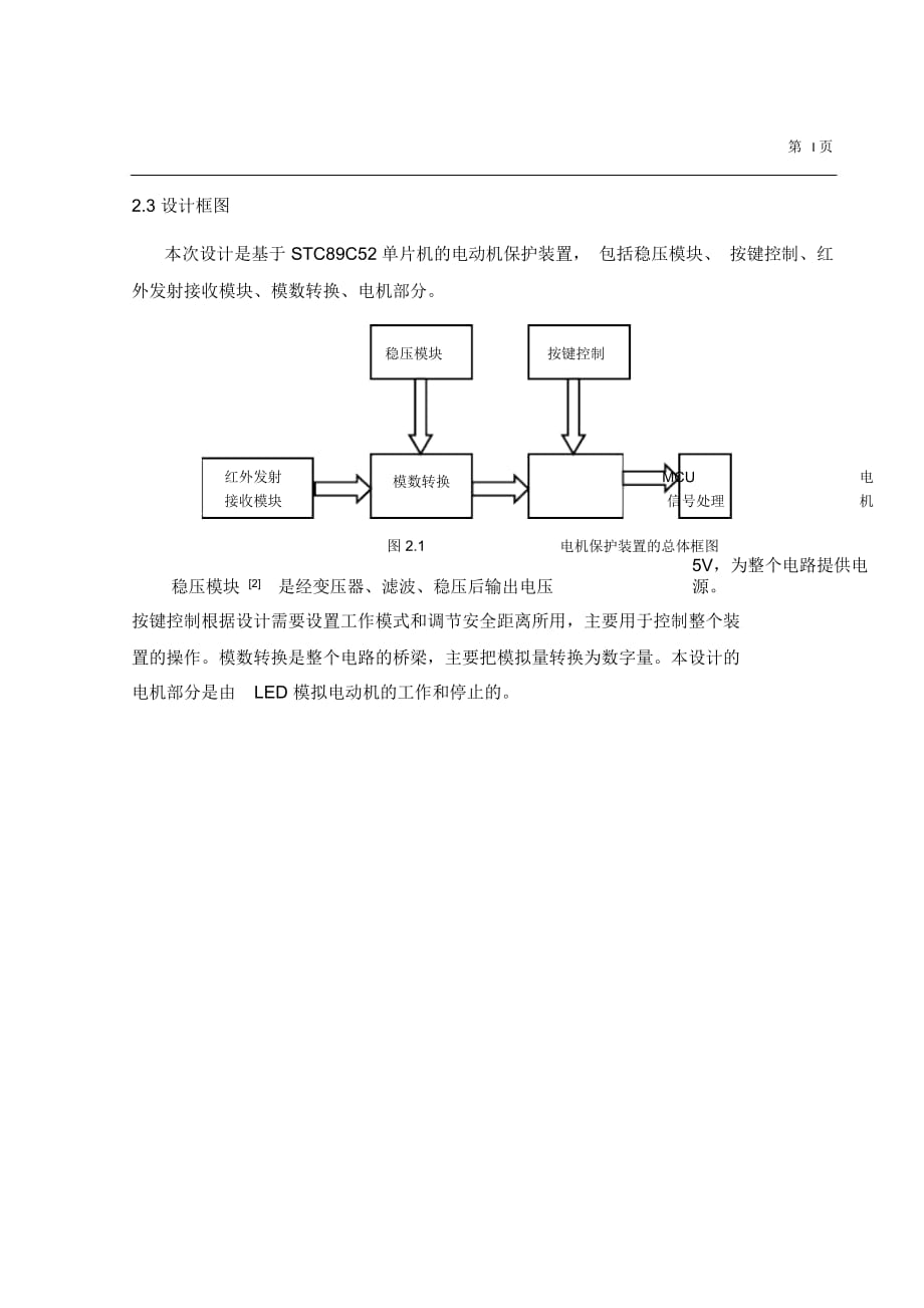 紅外傳感器制作要點_第1頁