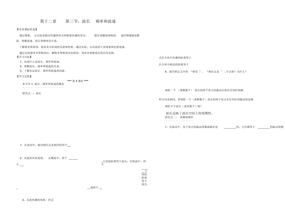 波長(zhǎng)頻率和波速1_第1頁(yè)