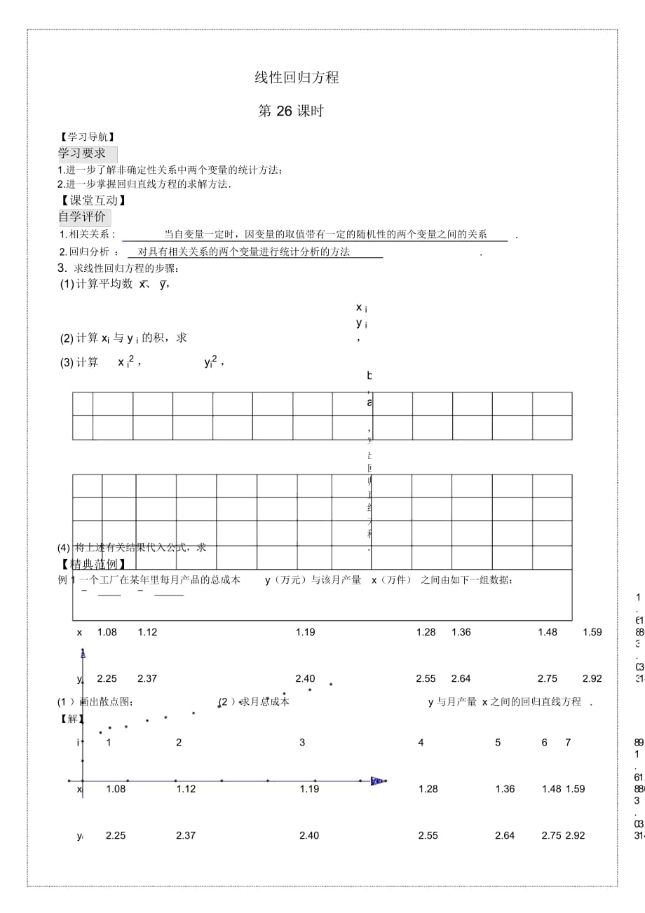 线性回归方程教学设计_第1页