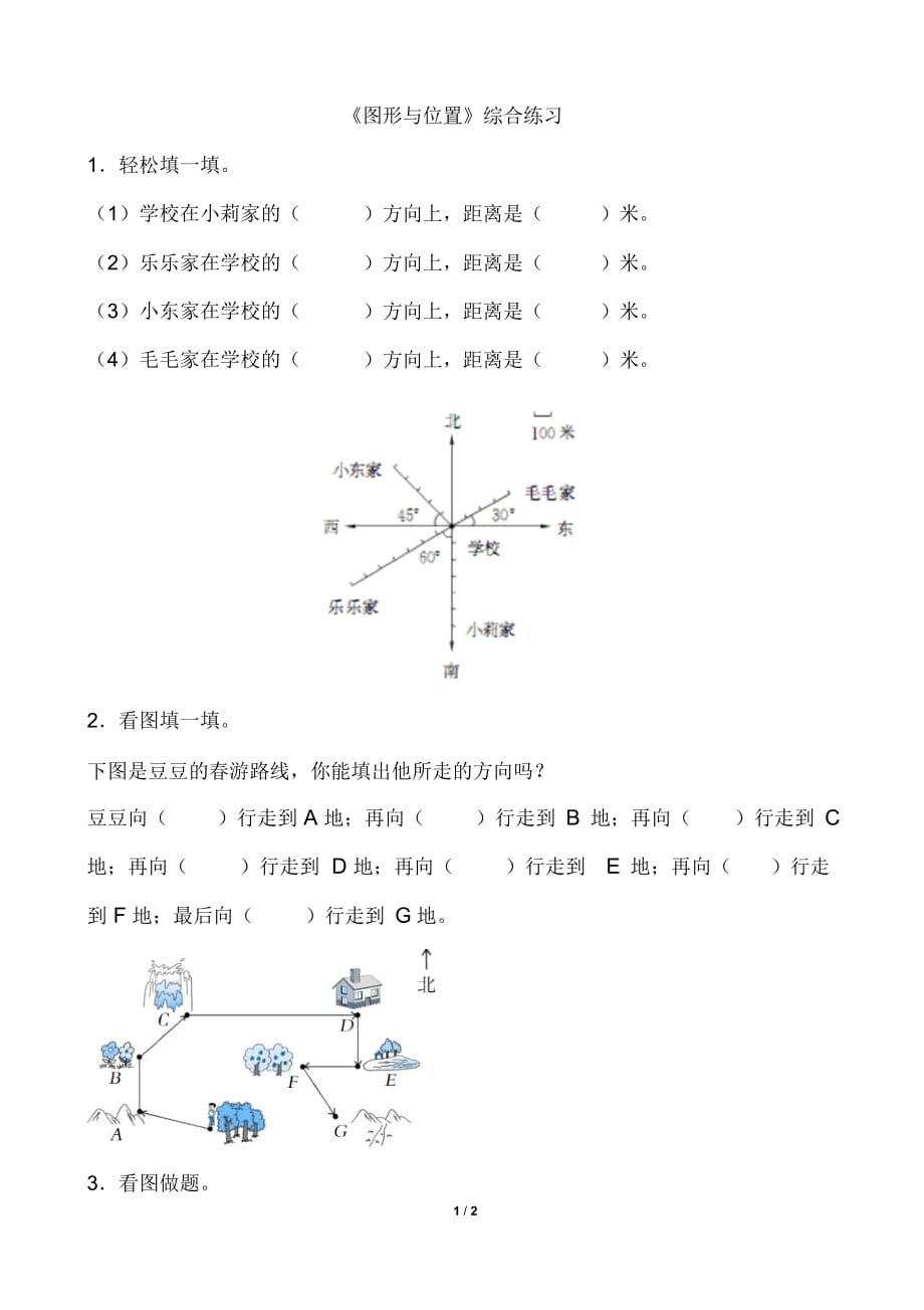 《圖形與位置》綜合練習(xí)_第1頁