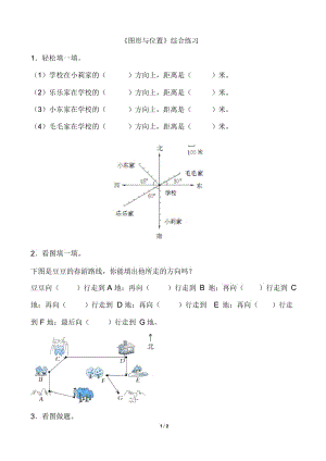 《圖形與位置》綜合練習