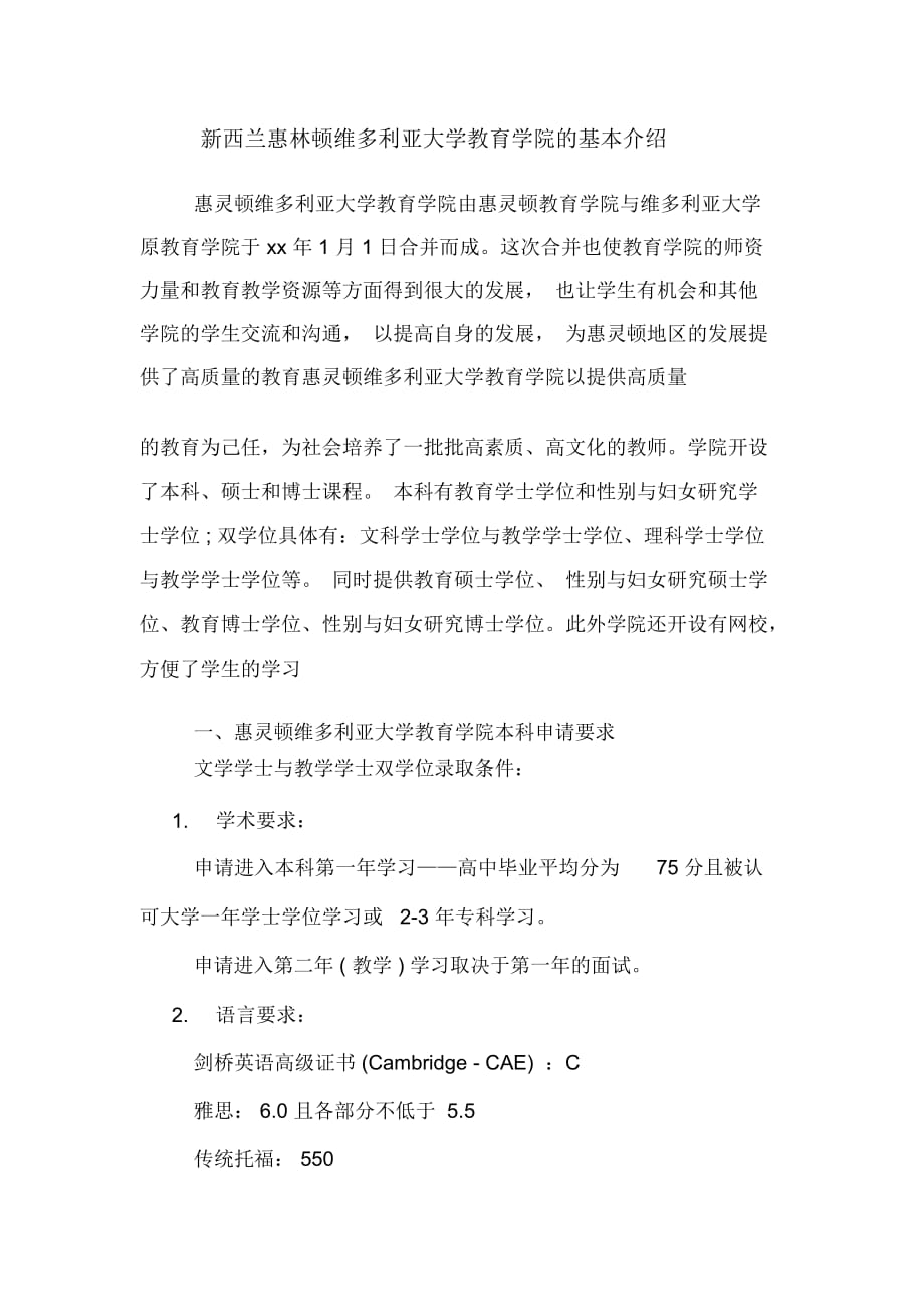 新西蘭惠林頓維多利亞大學(xué)教育學(xué)院的基本介紹_第1頁