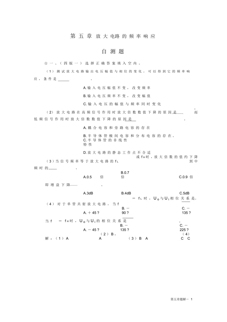 5章模電習(xí)題解放大電路的頻率響應(yīng)題解_第1頁