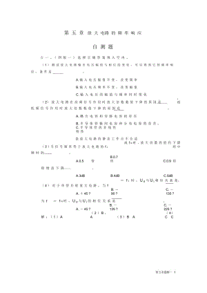 5章模電習題解放大電路的頻率響應(yīng)題解