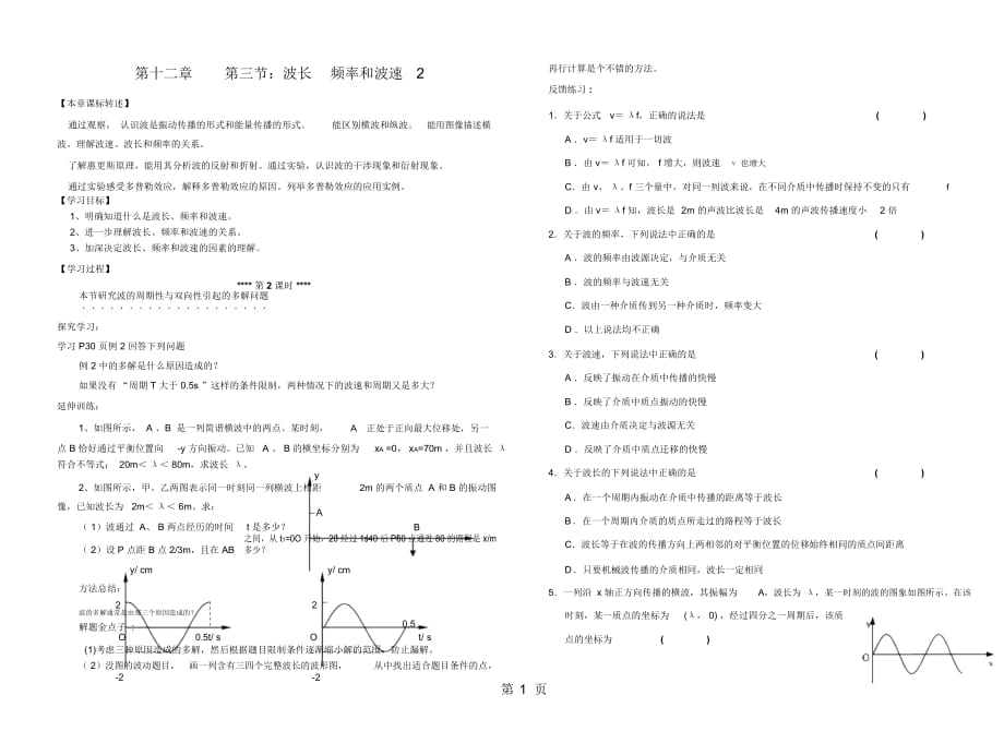 波長頻率和波速2_第1頁