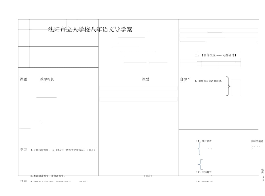 《教學(xué)相長(zhǎng)》自學(xué)一_第1頁(yè)