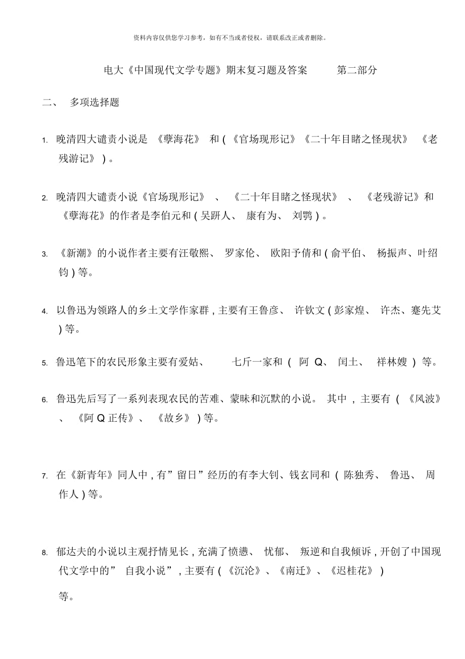 中国现代文学专题期末复习题及答案第二部分_第1页