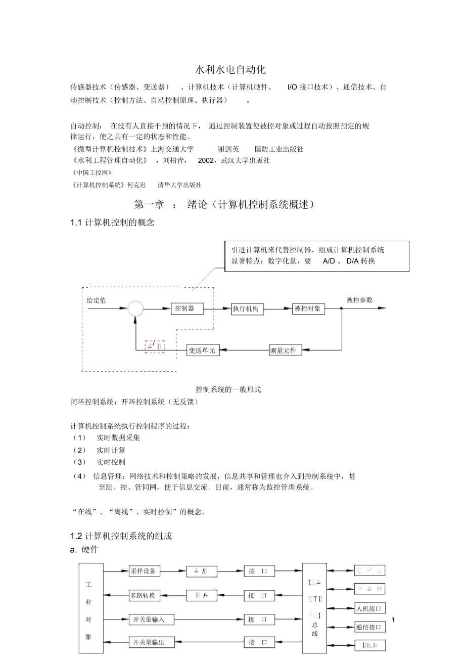 水利水電自動化_第1頁