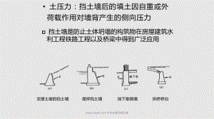 上海交通大學土力學與地基基礎