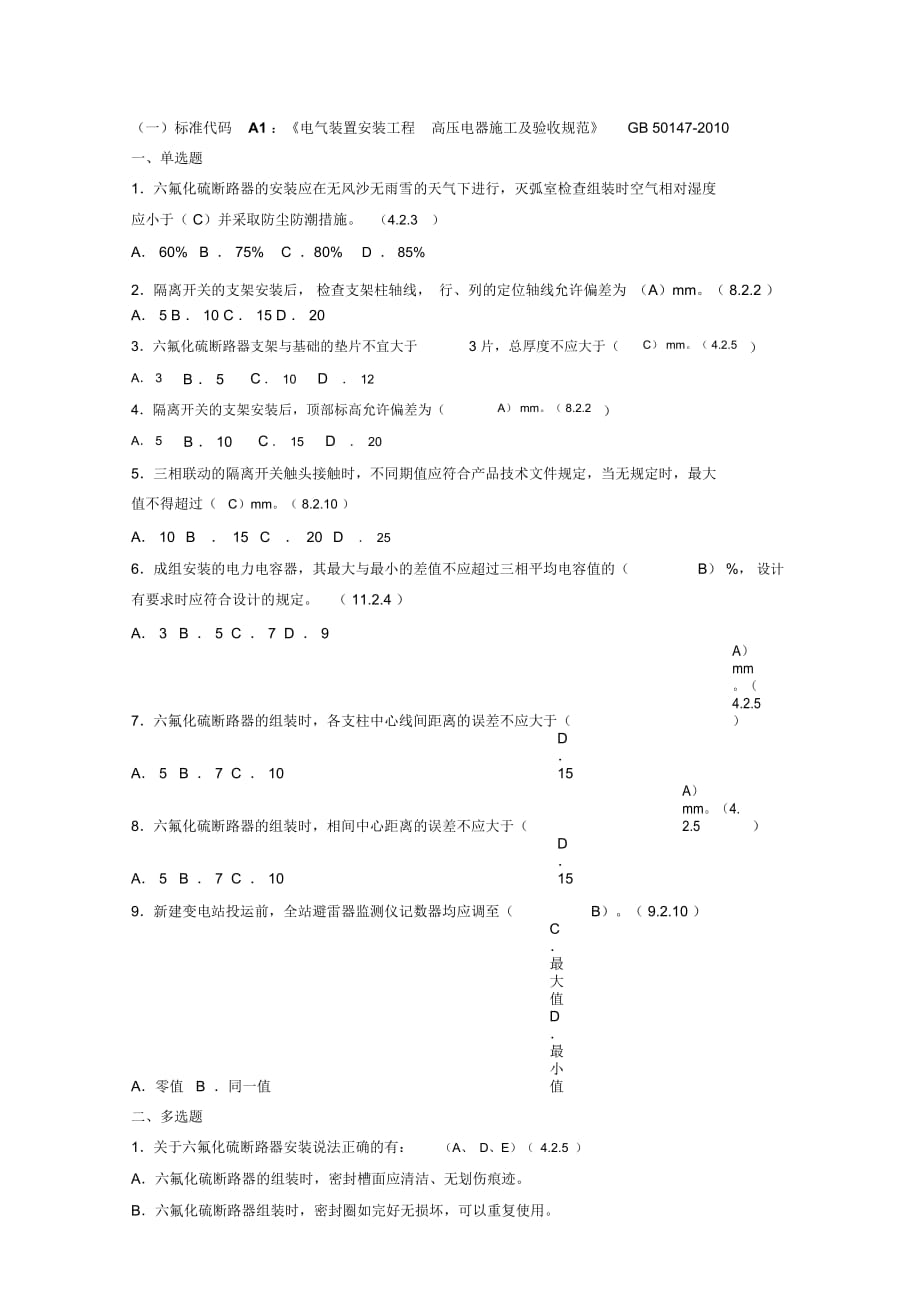 知識競賽題庫-電氣專業(yè)_第1頁