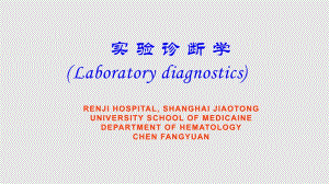 上海交通大学医学院实验诊断学——血液的一般检查