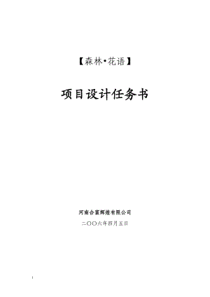 設計任務書范本-