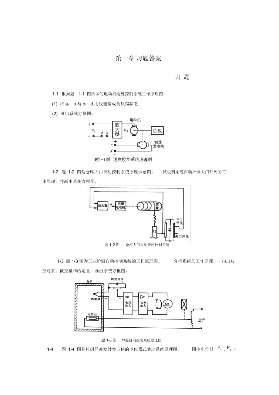 自动控制原理答案_第1页