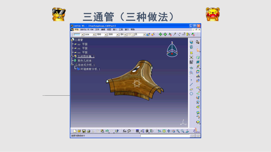 三通管三种做法_第1页