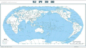 世界的陆地和海洋区域地理PPT课件