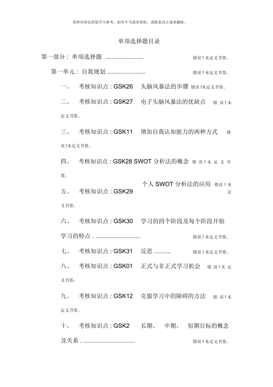 電大學(xué)生個(gè)人與團(tuán)隊(duì)管理網(wǎng)考資料_第1頁