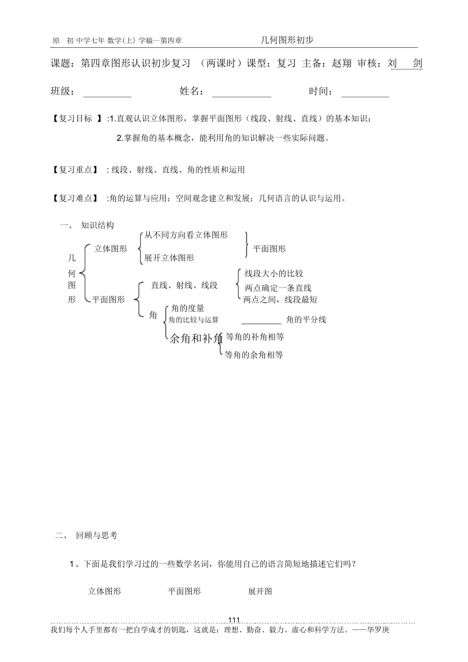 几何图形初步复习_第1页