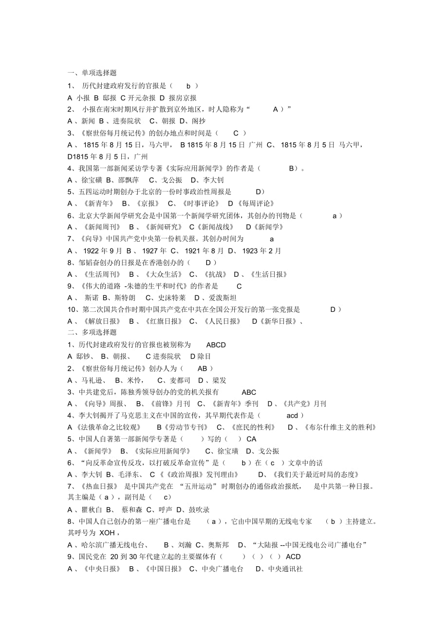 廣播電視基礎(chǔ)知識(shí)模擬試題_第1頁