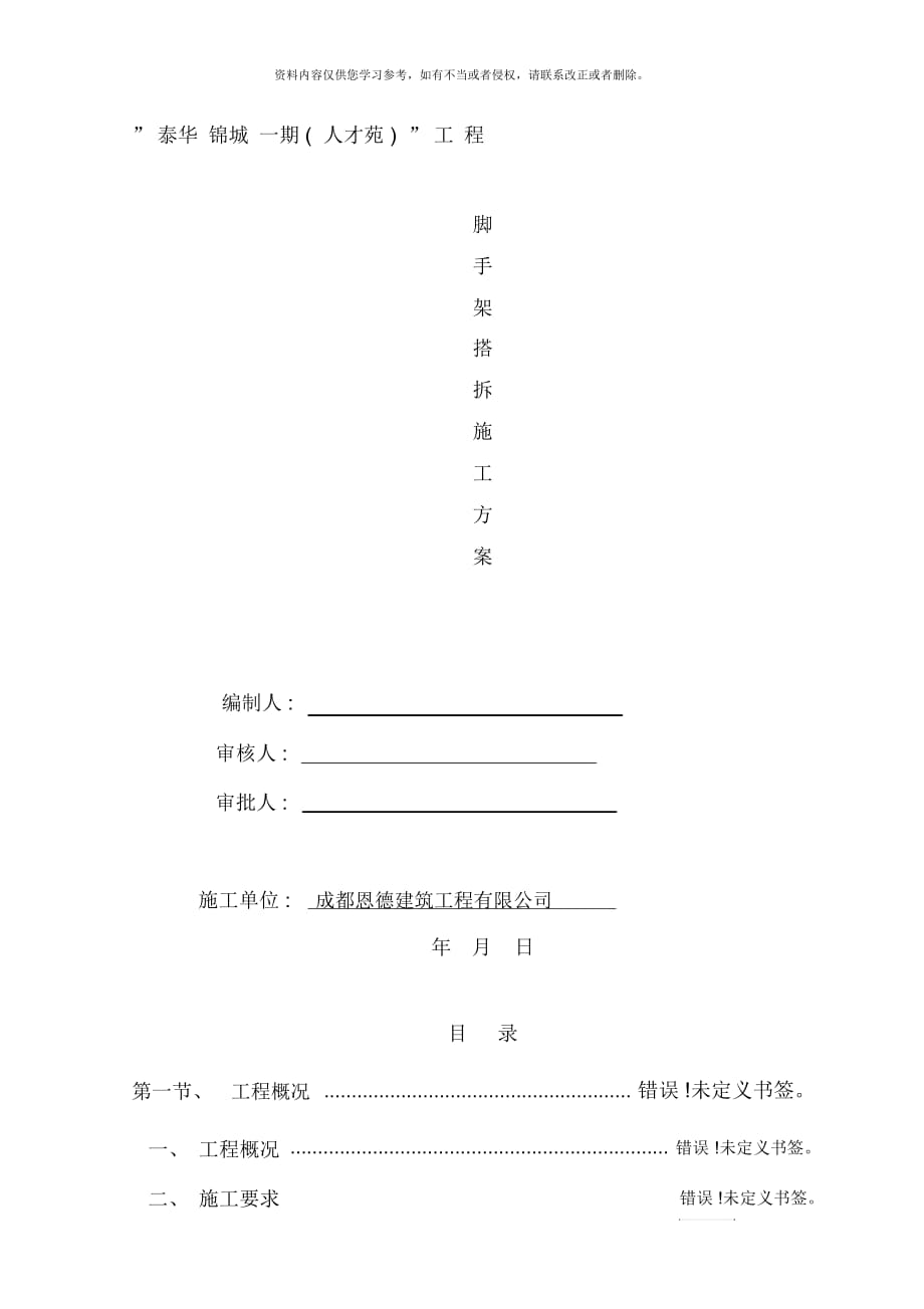 高层建筑型钢悬挑脚手架施工方案_第1页