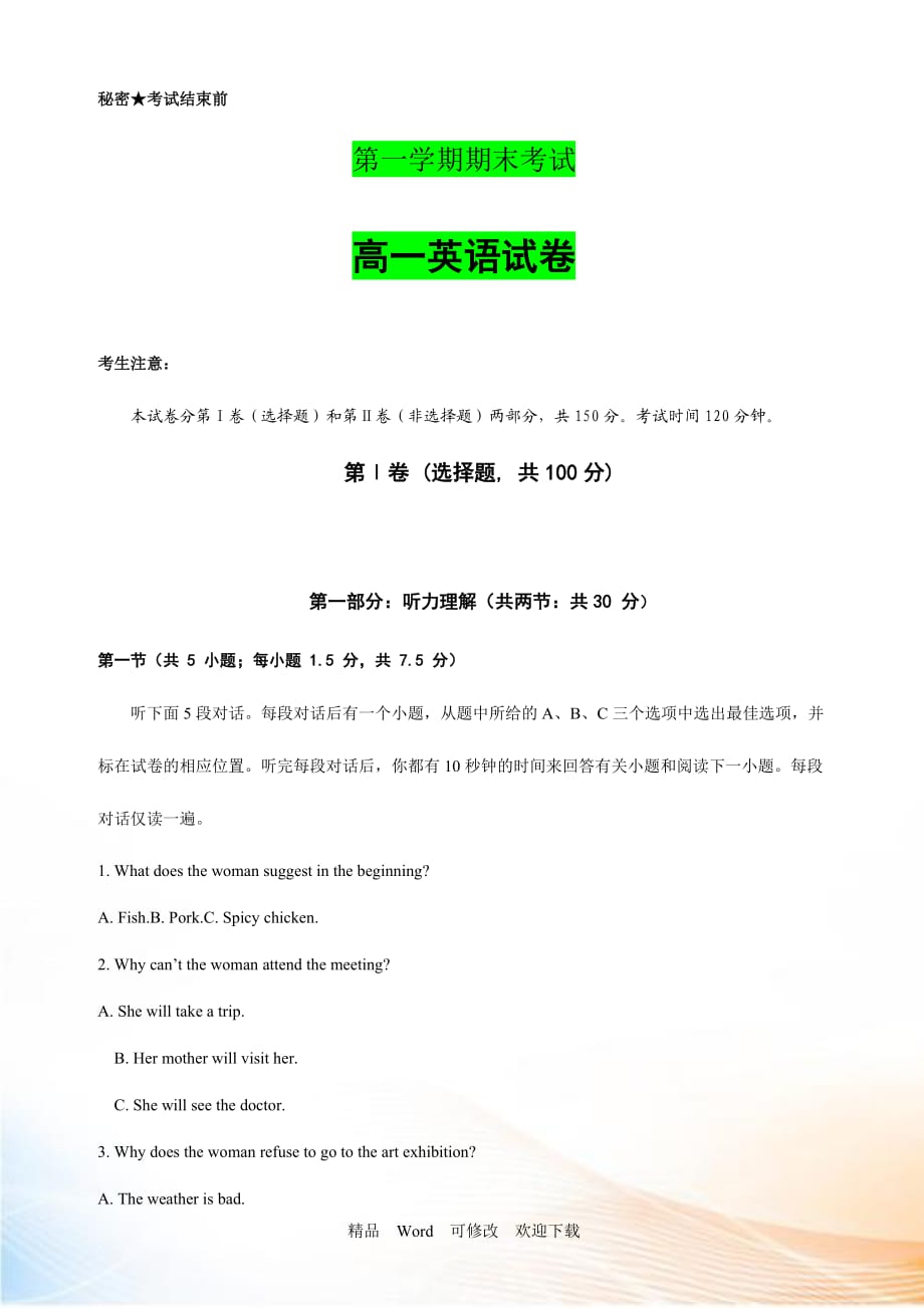 【全國(guó)百?gòu)?qiáng)?！抠F州省2022學(xué)年高一上學(xué)期期末考試英語(yǔ)試題_第1頁(yè)