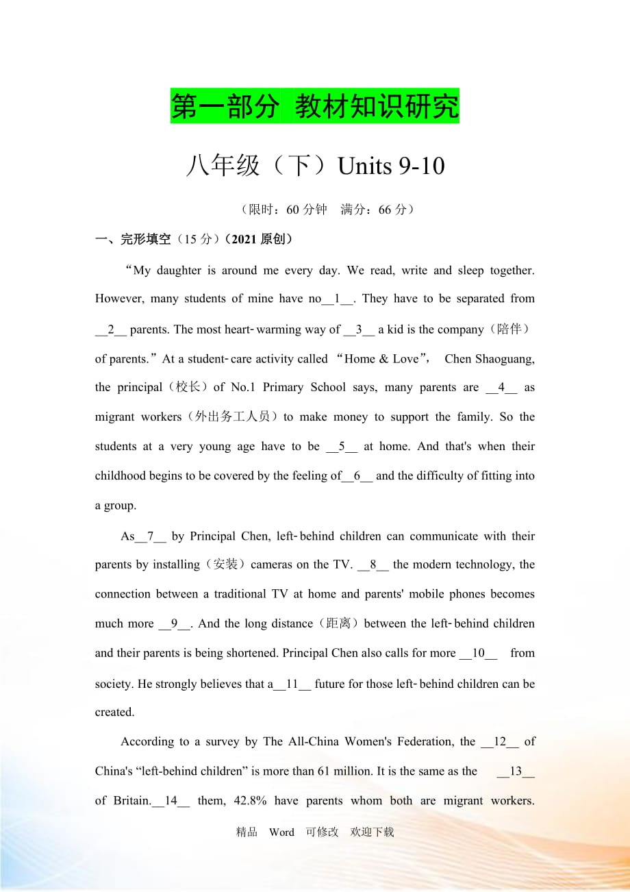 【人教版】2021届中考英语教材知识研究：八年级（下）Units 9-10 word版习题_第1页