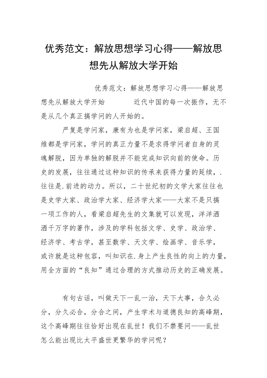 2021解放思想學習心得——解放思想先從解放大學開始_第1頁