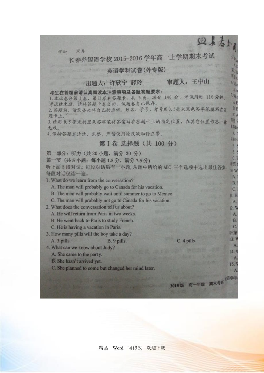 【全國百強(qiáng)?！考质?022學(xué)年高一上學(xué)期期末考試英語試題_第1頁