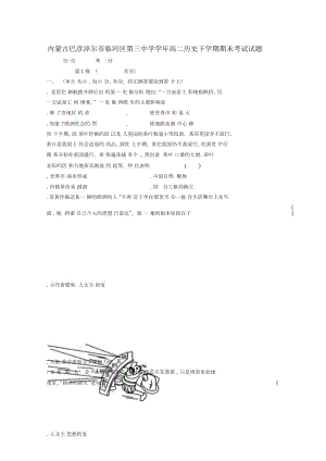 內(nèi)蒙古巴彥淖爾市臨河區(qū)第三中學(xué)高二歷史下學(xué)期期末考試試題