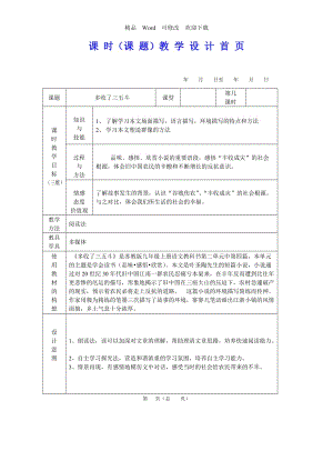 (賽課教案）蘇教版語文九年級(jí)上冊(cè)第8課《多收了三五斗》教案