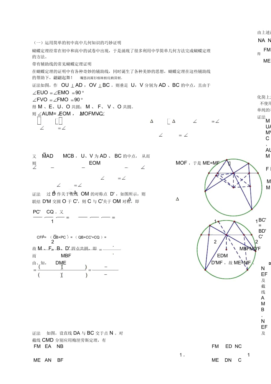 (一)运用简单的初中高中几何知识的巧妙证明_第1页