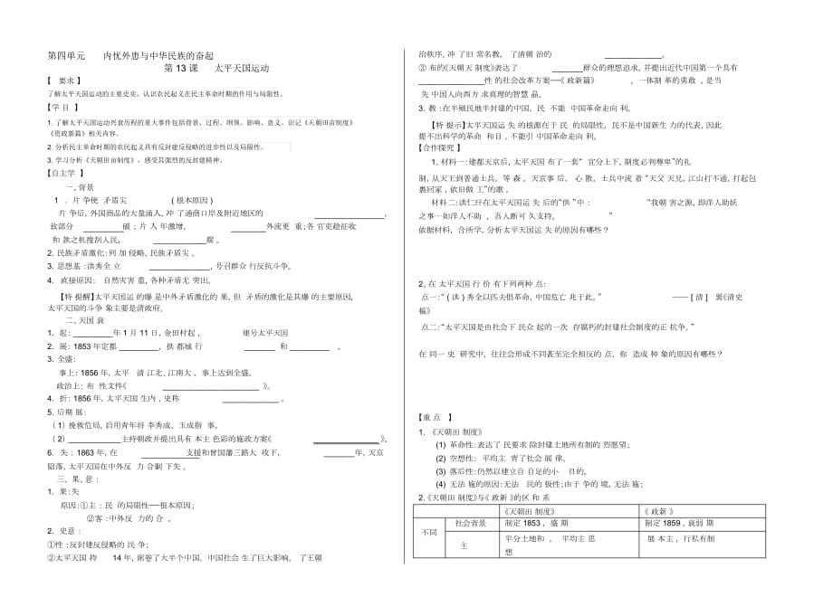 必修一第13課太平天國運(yùn)動_第1頁