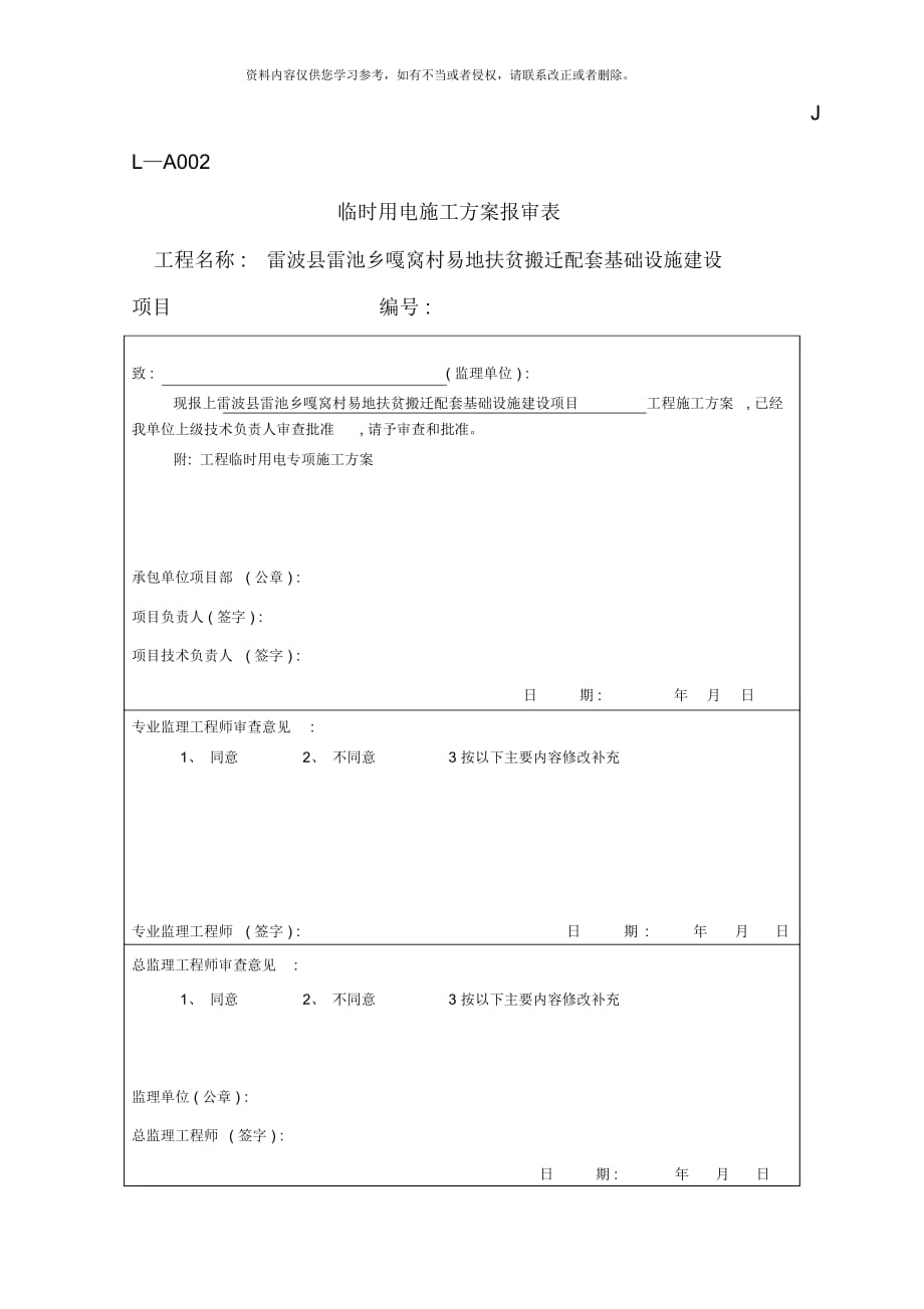 瓦岗临电施工方案可打印样本_第1页