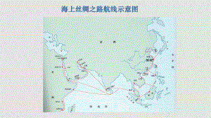 中国与世界的港口航线图学习课件