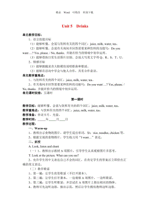 【人教版】（新起點(diǎn)）英語(yǔ)一下：Unit 5《Drink》word教案