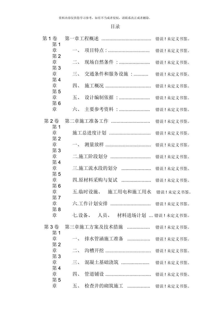 某市市政污水管道工程施工方案_第1頁