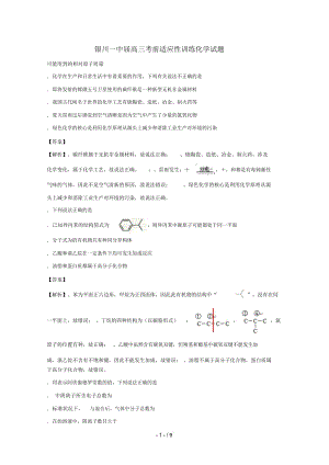 寧夏銀川一中高三化學(xué)考前適應(yīng)性訓(xùn)練試題(一)(含解析)