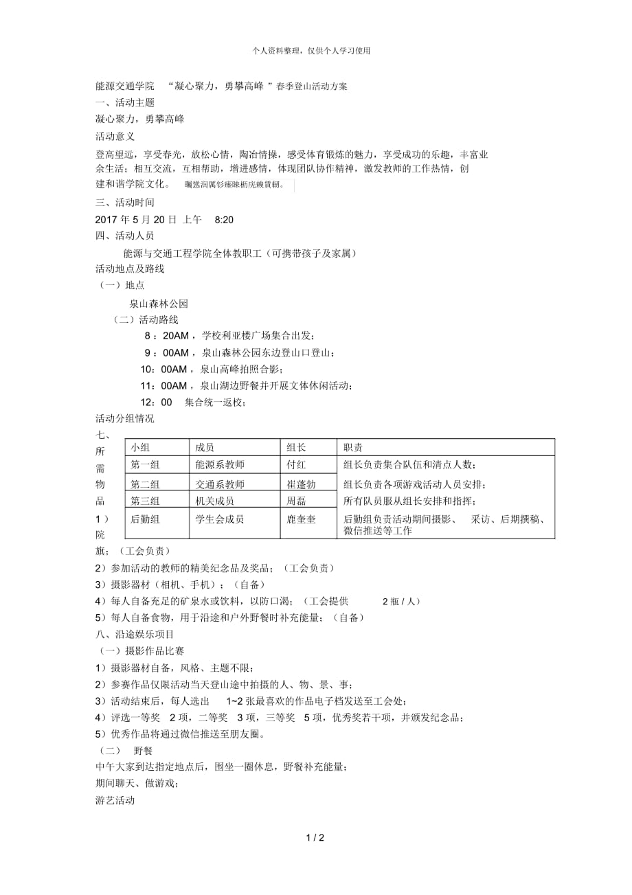 能源交通学院凝心聚力,勇攀高峰春季登山活动方案_第1页