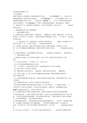 省煤炭資源整合方案