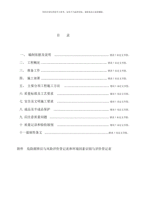 集中控制樓基礎(chǔ)施工方案審批版