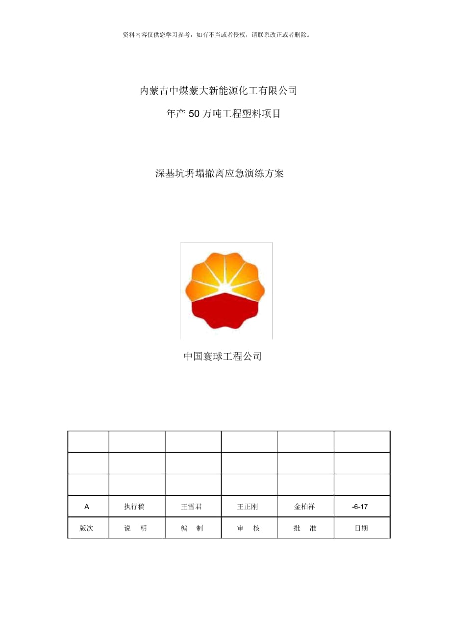 深基坑坍塌撤离应急演练方案样本_第1页