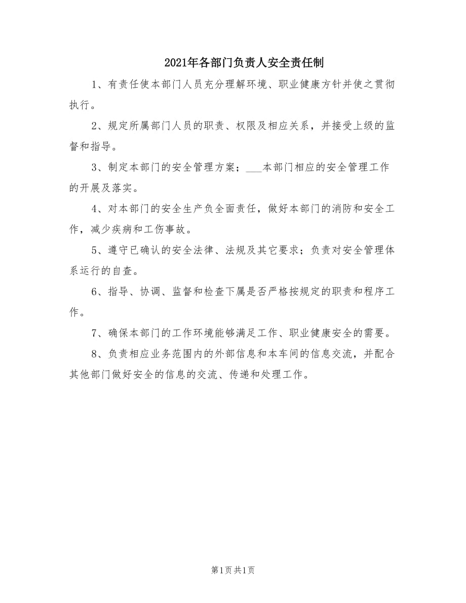 2021年各部门负责人安全责任制.doc_第1页