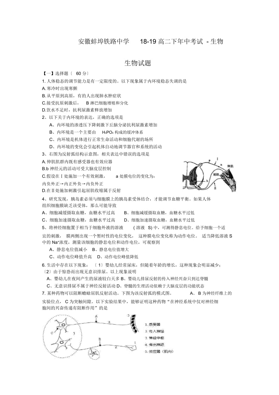 安徽蚌埠铁路中学18-19高二下年中考试-生物_第1页