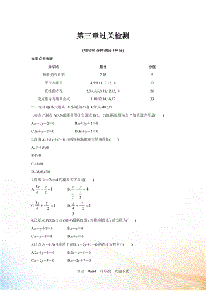 【人教A版】數(shù)學(xué)必修二：第三章《直線與方程》單元試卷（1）（Word版含解析） - 副本