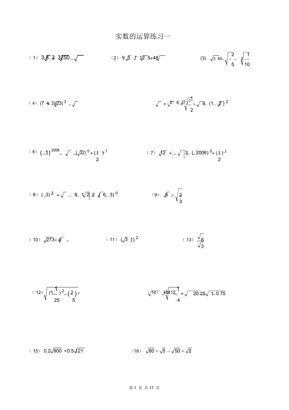 實(shí)數(shù)與二次根式的混合運(yùn)算-計(jì)算題86道_3資料_第1頁