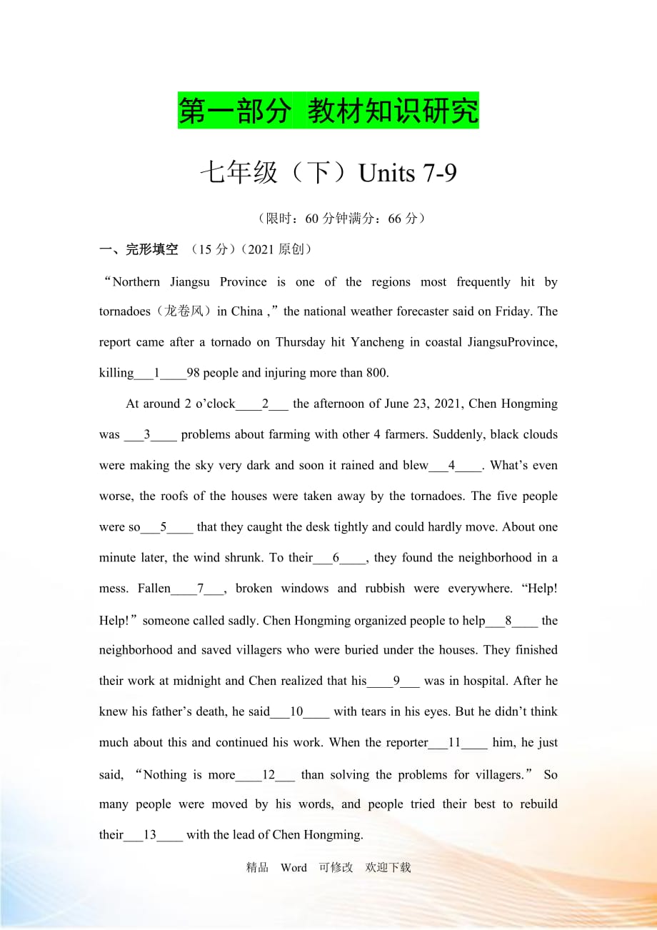 【人教版】2021届中考英语教材知识研究：七年级（下）Units 7-9 word版习题_第1页