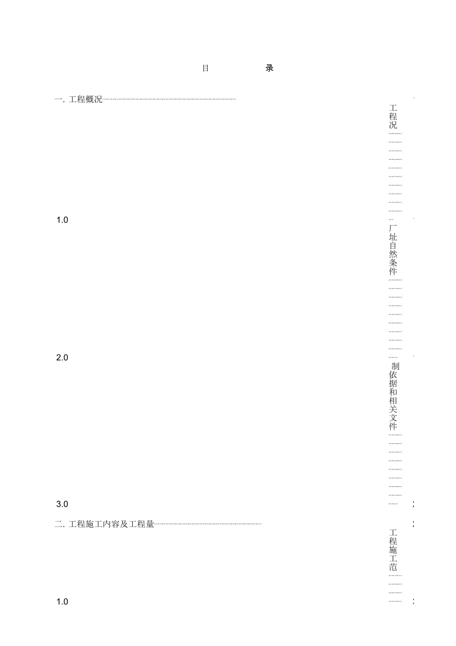 火炬基础施工方案_第1页