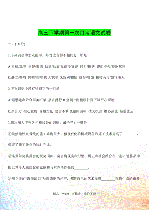 【全國(guó)百?gòu)?qiáng)?！刻旖蚴?022高三下學(xué)期第一次月考語(yǔ)文試題