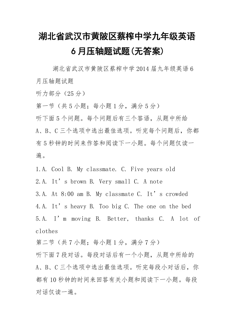 湖北省武漢市黃陂區(qū)蔡榨中學(xué)九年級(jí)英語(yǔ)6月壓軸題試題(無(wú)答案)_第1頁(yè)